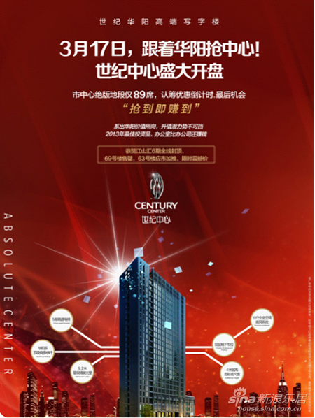 洛陽(yáng)房地產(chǎn)信息網(wǎng)_3月17日，華陽(yáng)系高端寫(xiě)字樓世紀(jì)中心盛大開(kāi)盤(pán)，跟著華陽(yáng)搶中心！ 