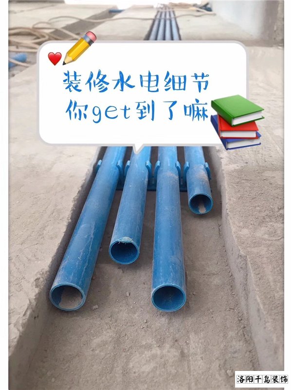 2021洛陽裝修的朋友們，這些水電改造細(xì)節(jié)很重要