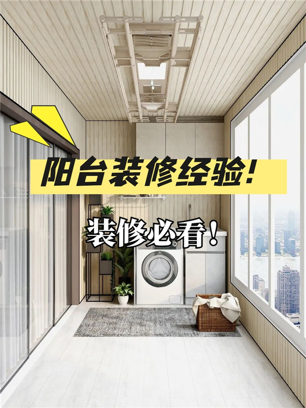 陽臺裝修4個關鍵點，洛陽裝修必看