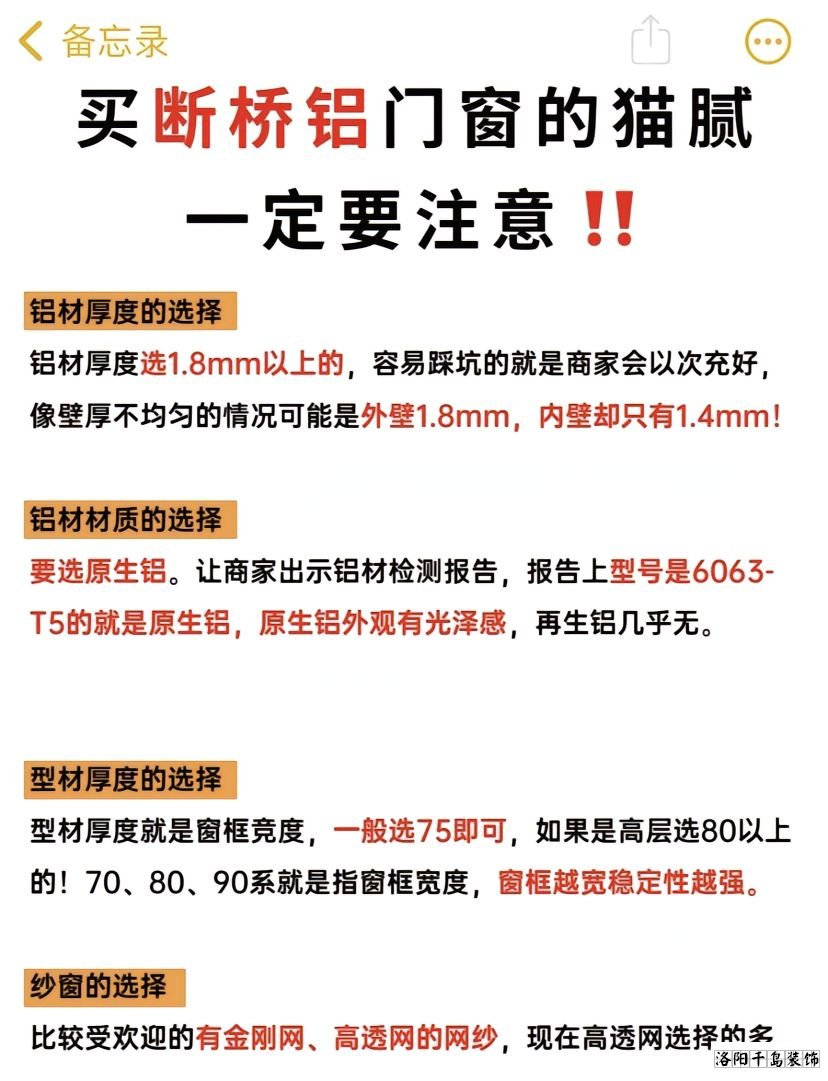 洛陽裝修做工哪家好？8步換窗必備攻略
