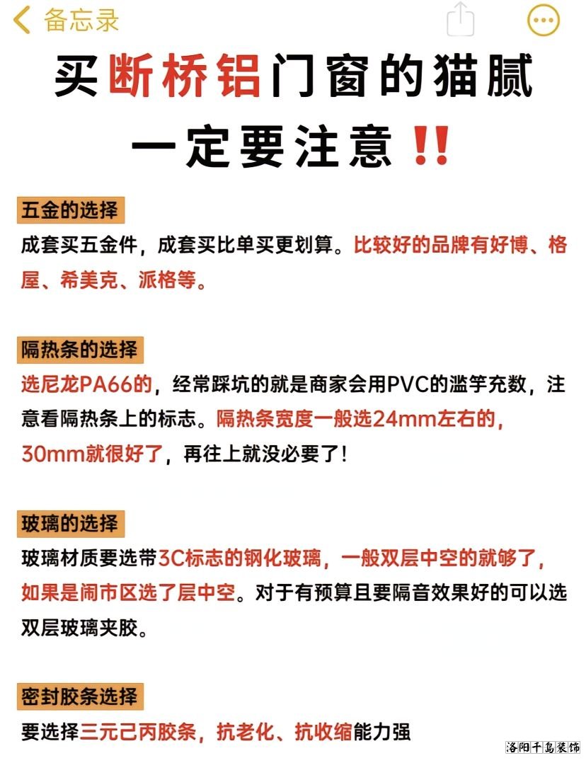 洛陽裝修做工哪家好？8步換窗必備攻略